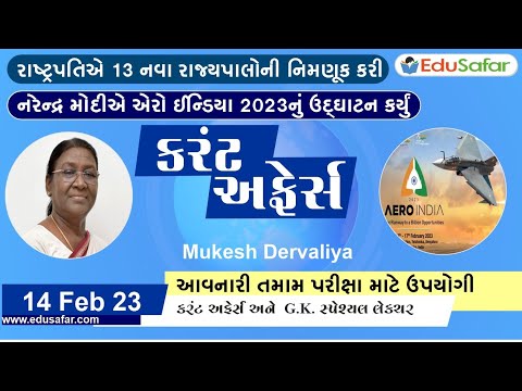 14 February 2023 Current Affairs in Gujarati By EduSafar