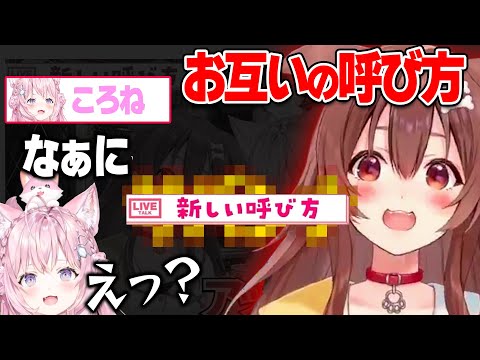 ネーミングセンスがヤバいこよりの新しい呼び方【ホロライブ/博衣こより/戌神ころね/切り抜き】