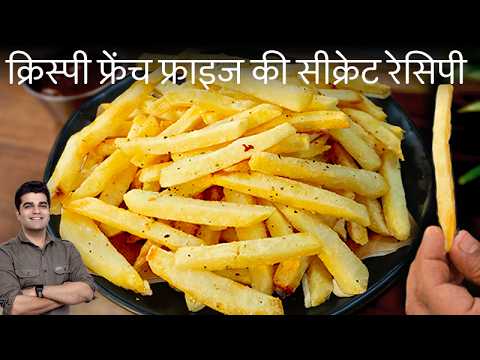 15 Mins में बनाये McDONALDS जैसे FRENCH FRIES घर पे - मेहमान भी पहचान नहीं पाएंगे -CRISPY ALOO FRIES