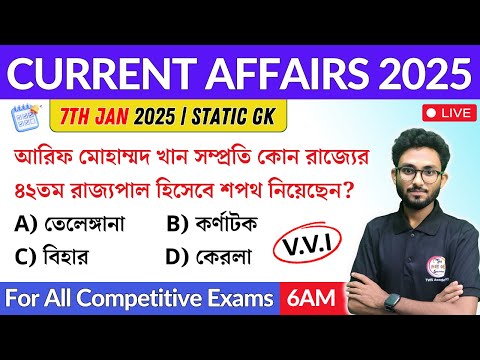 কারেন্ট অ্যাফেয়ার্স | 7th January 2025 Current Affairs in Bengali | Alamin Sir General Awareness 🔥