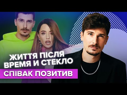 POSITIFF: як склалось життя після гурту Время и Стекло