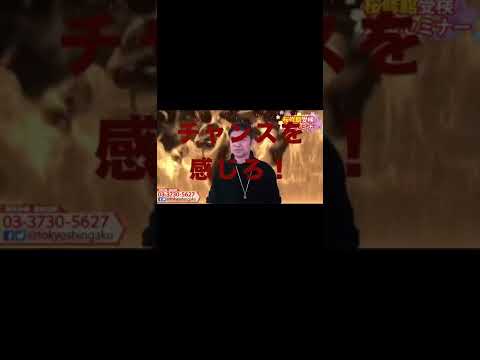 【 やる気UP動画 】 桜修館受検対策　　〜 a l l　o r　n o t h i n g  〜     東京都立桜修館中等教育学校受検対策　公立中高一貫適性検査対策 #Shorts