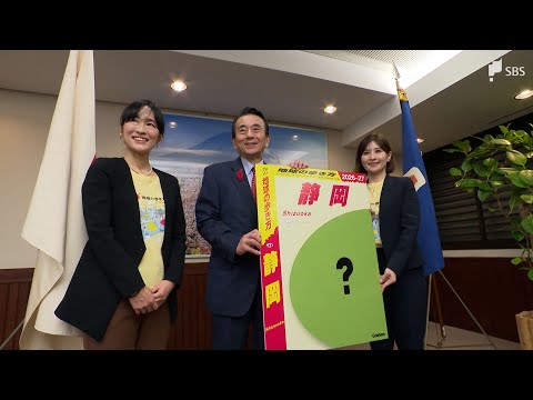 「地球の歩き方」静岡県版 2025年8月発売へ プロデューサーらが静岡県知事を訪問=静岡