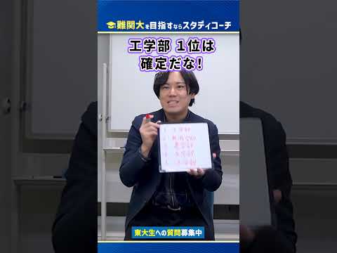 【最高学府の就職先】東大卒業者が情報・通信業へ就職する学部ランキングを当てよう#shorts