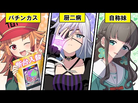 クセ強女子３人がアイドルをやったらどうなるのか？【アニメ】【漫画動画】