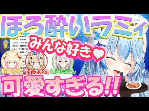 【雪花ラミィ/晩酌配信】ほろ酔いで5期生に絡むラミィちゃんが可愛すぎる!!【ホロライブ/切り抜き】