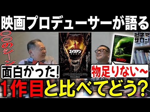 【エイリアン　ロムルス】1作目と比べてどう？！