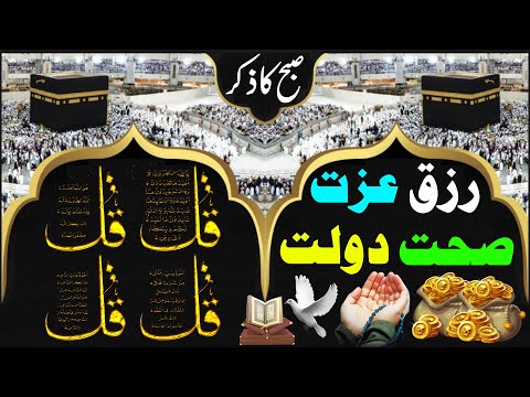 Morning Zikir | Surah Baqarah Last 2 Ayat | Ayatul Kursi | Darood Tanjeena | 4 Qul | Ep 79