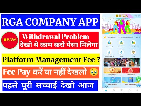 Rga Company Platform Management Fee Kya Hai || Rga Earning App Withdrawal Problem | Rga Earning App