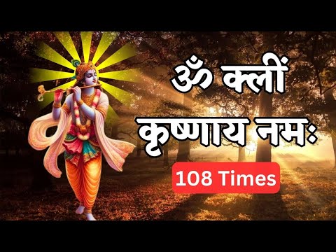 Meditation Krishna Powerful Mantra | Om Kleem Krishnaya Namaha 108 Times Fast