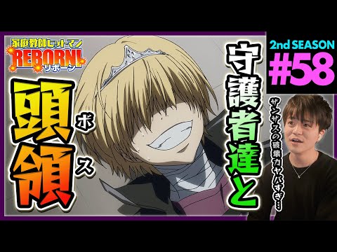 家庭教師ヒットマンREBORN! リボーン 1期 第58話 同時視聴 アニメリアクション Katekyo Hitman Reborn! Episode 58 Anime Reaction