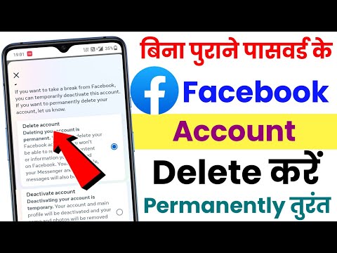 Bina purane password ke Facebook account kaise delete kare permanently | fb account delete kare