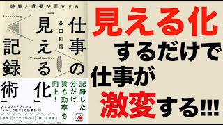 【すぐにやった方が良い!!】仕事の仕方が激変!? デキる社員になれる方法とは!?