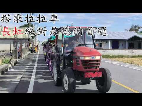 國君旅遊林小姐率領台南市北區北門里觀摩活動貴賓旅遊團-池上長虹遊園拉拉車   2024.11.24