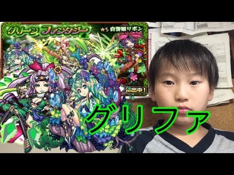 [モンスト]グリーンファンタジー4連引いてみた!