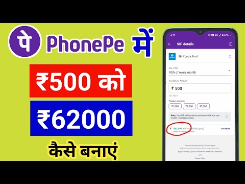 ₹500 को ₹62000 कैसे बनाएं | 500 ko 62000 kaise banaye | Best SIP in Phonepe