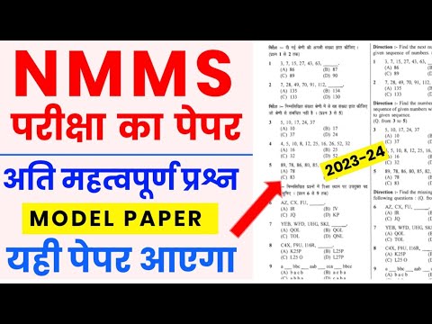 NMMS Paper 2023-24 | NMMS Model Paper 2023-24 | NMMS Question Paper 2023 | NMMS Mental Ability Test