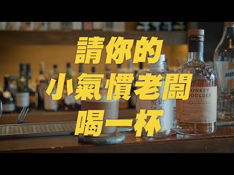 請你的小氣慣老闆喝一杯！！【 QD卡卡】