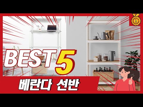 최근 불티나게 판매된 접이식 베란다 선반 추천 TOP5