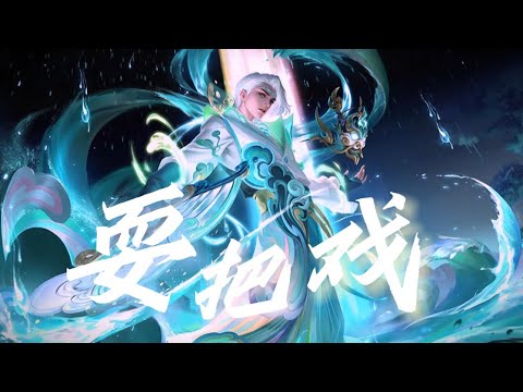 《耍把戲》但是 圖倫x諸葛亮 ｜music