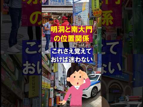 これさえ覚えておけば迷わない（明洞と南大門市場）