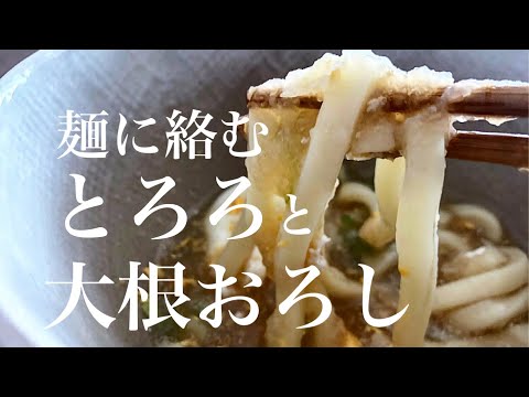 寒い日に食べたい、とろろうどん