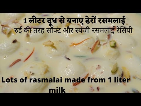 rasmalai/ rasmalai recipe /how to make rasmalai/anguri rasmalai/ rasmalai banane ki vidhi/softrasmal