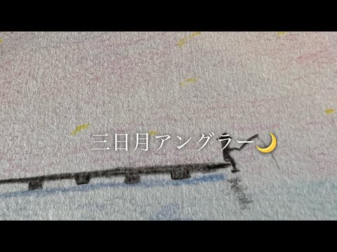 三日月アングラー / 【色鉛筆画】