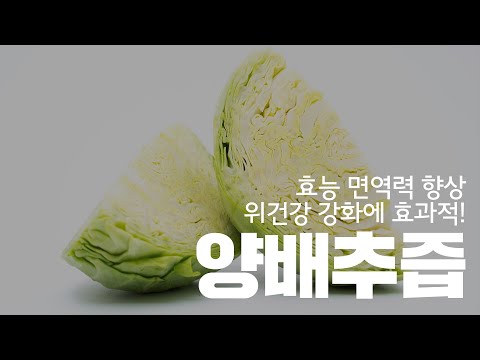 [잠백이] 양배추즙