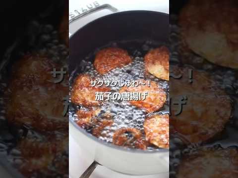 【鶏肉より旨い⁉︎】茄子のおかか揚げ【サクサクジューシー】 #short