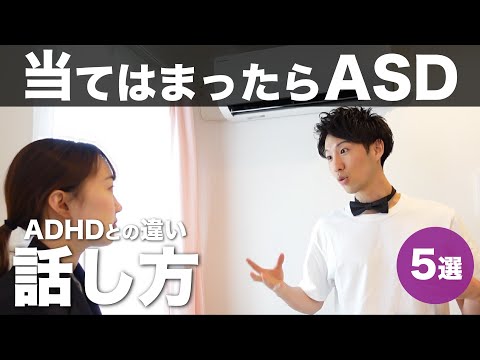 この話し方が当てはまったらASD！話し方の特徴【大人の発達障害】