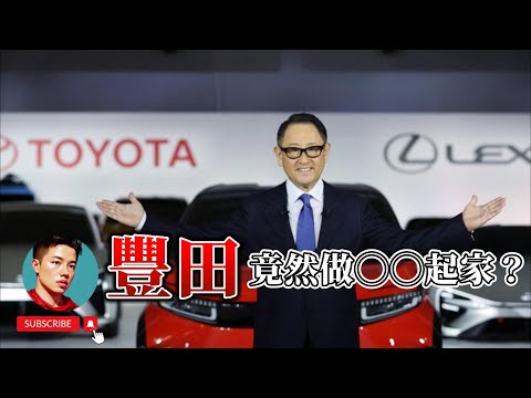 TOYOTA 崛起之謎：豐田如何走向世界第一？｜豐田｜TOYOTA｜汽車｜品牌故事｜Ben桑｜