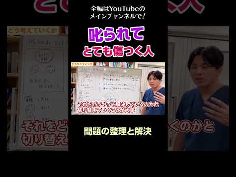 [10]叱られるととても傷つく人／問題の整理と解決