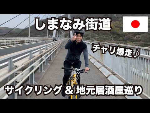 【Shimanami Kaido / Hiroshima】BEST Cycling Path in Japan, Island Hopping with Stunning Views! ENG SUB