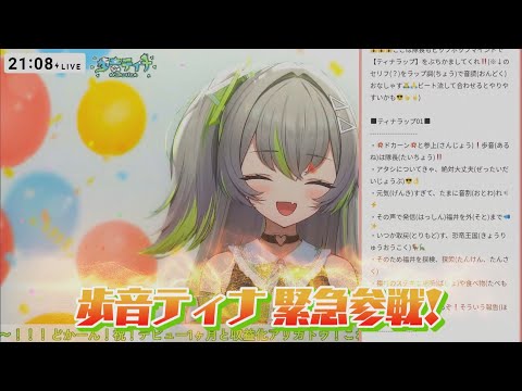 にじパレ FOCUS 歩音ティナ🦖💥デビュー1周年記念生出演！