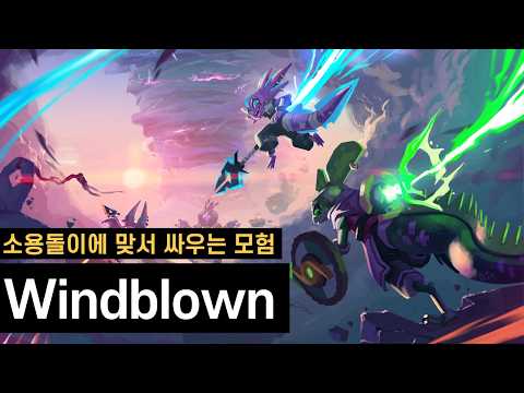 데드 셀 개발진들의 새로운 액션 로그라이트 게임 | Windblown