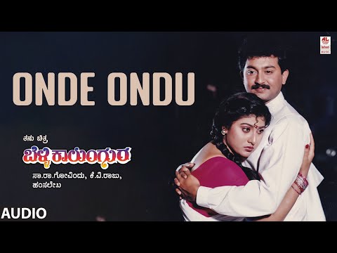 Onde Ondu - FeMale Audio Song | Belli Kalungura | Sunil,Malashri,Tara | Hamsalekha|Kannada Old Songs