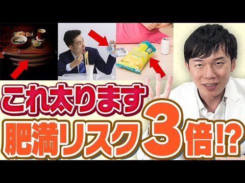 あなたの食習慣が肥満リスクを増大させているかも！肥満リスクが3倍に跳ね上がるNGな食習慣とは？