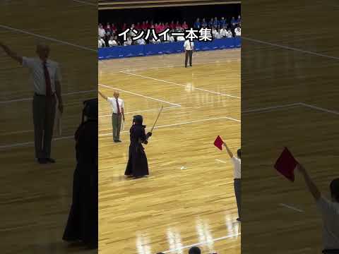 目良（桐蔭学園）vs篠塚（日章学園）#剣道 #剣道太郎 #剣道一本集 #kendo #ばずれ