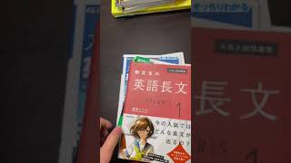 関西大学志望の高3がやってる英語参考書