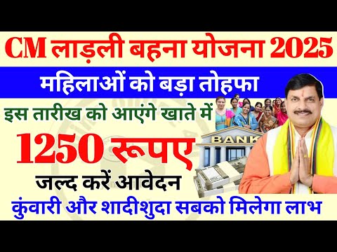 Ladli behna 20th installment date: लाडली बहना 20वी किस्त इस तारीख से जारी! ladli behna 20th kist