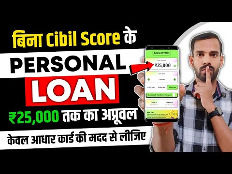 New Loan App ₹32500 - No Documents No Cibil Score | Bad Cibil Score Loan Apply Today | Fast Loan App