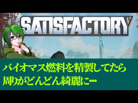 【Satisfactoryコラボ】知らねぇ所で工場建設だ…！ #2【道端クローバー】