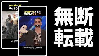 海外動画に日本語ナレーションが付いた無断転載動画の真相【解説】