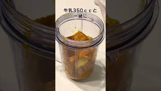 かんたんかぼちゃスープ