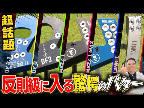 【このパター知ってる⁉】簡単に入る！L.A.B.GOLFのパターが凄すぎる【パターに悩んでいる人必見】