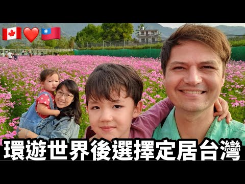 Why He Chose Taiwan 跟朋友世界各地旅行後選擇在台灣🇹🇼定居￼