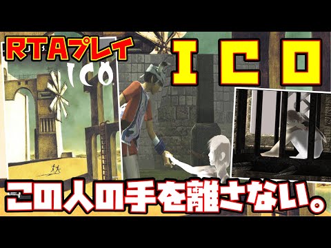 【ゆっくりRTAプレイ】ICO イコ【この人の手を離さない。】レトロゲーム