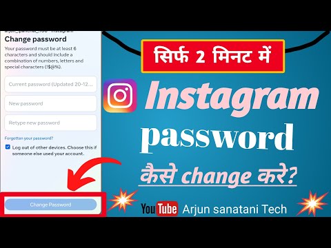 instagram ka password kaise change kare | instagram password change |insta password change 2024