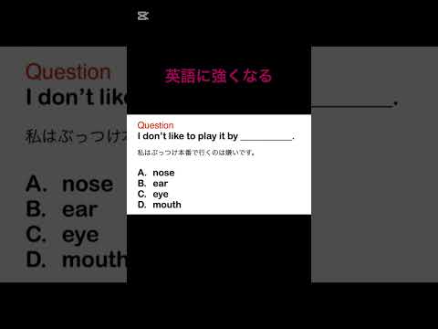 英語に強くなる #英会話 #毎日英語 #shorts